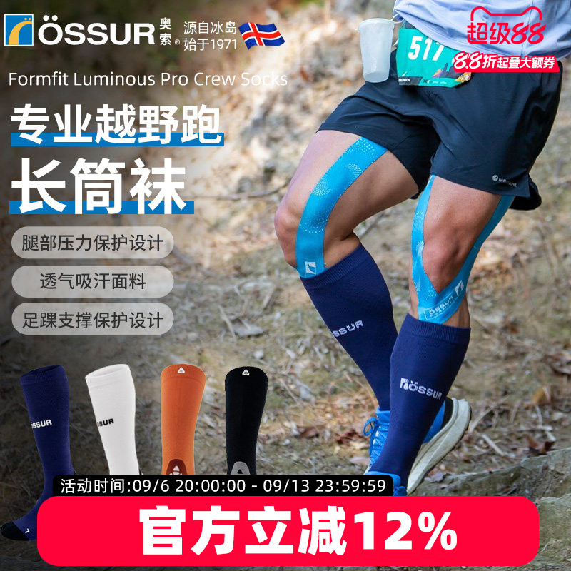 OSSUR冰岛奥索长筒压缩袜图片
