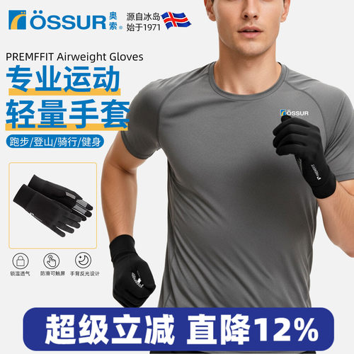 奥索Premffit运动轻量手套
