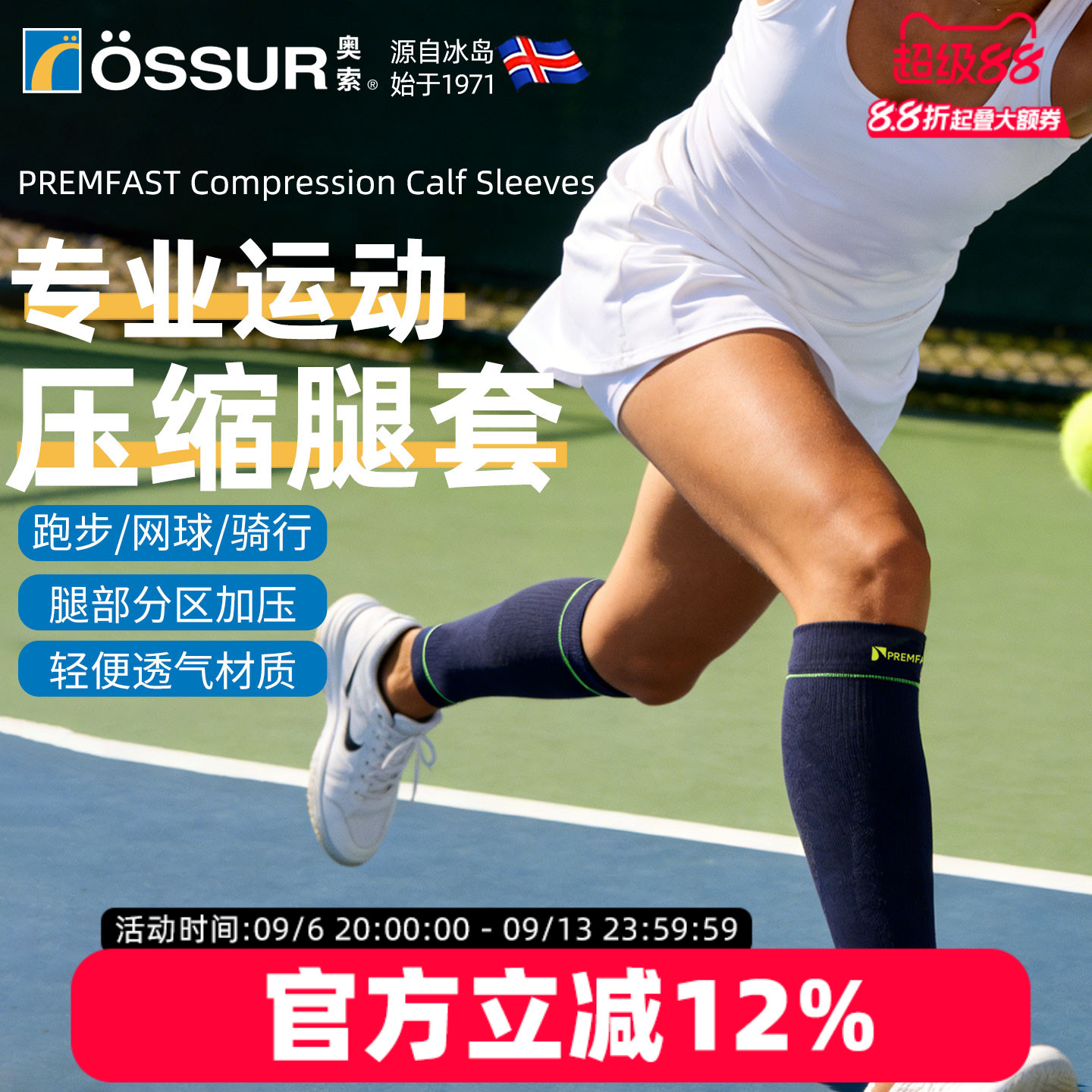 OSSUR冰岛奥索压缩护腿套图片