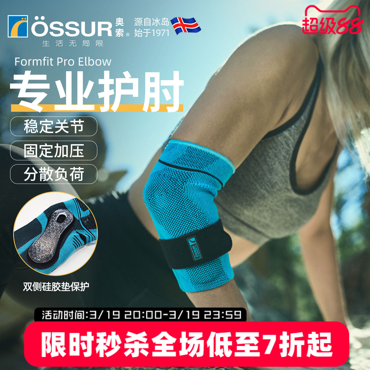 ossur奥索运动护肘网球肘篮球羽毛球健身支撑胳膊关节保护套男女