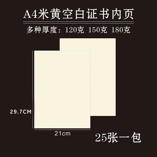 a4证书打印纸内芯页结业奖状