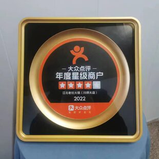 大众点评必吃榜美食奖牌定制美团授权星级牌美团牌匾商户餐饮定制