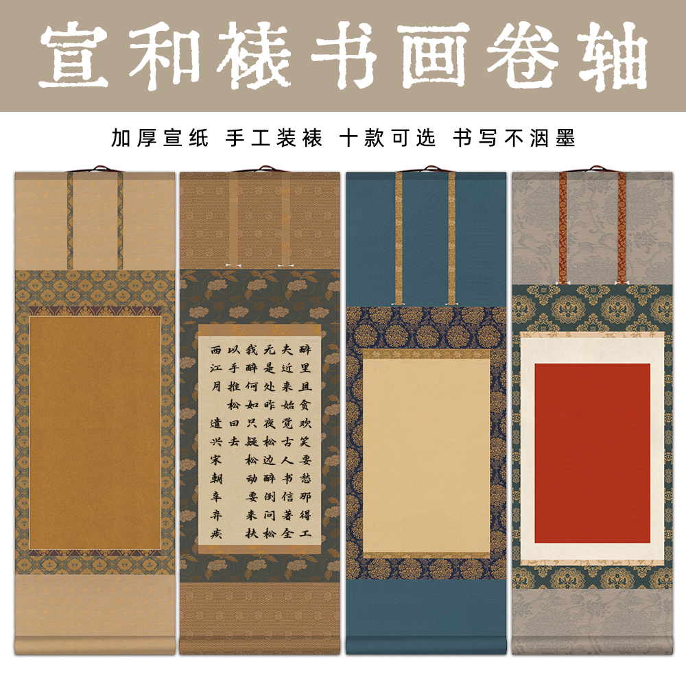 空白卷轴宋和裱半生熟宣纸书法手卷国画纸毛笔字专用装饰挂画立轴