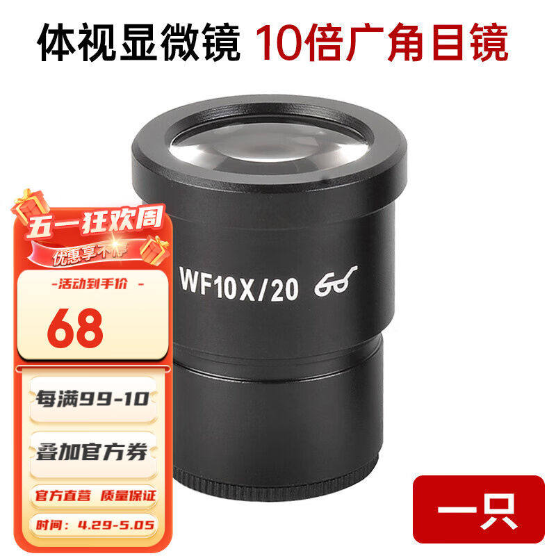 萨伽（SAGA）配件体视显微镜用WF20X倍广角目镜増透镀膜高眼点体