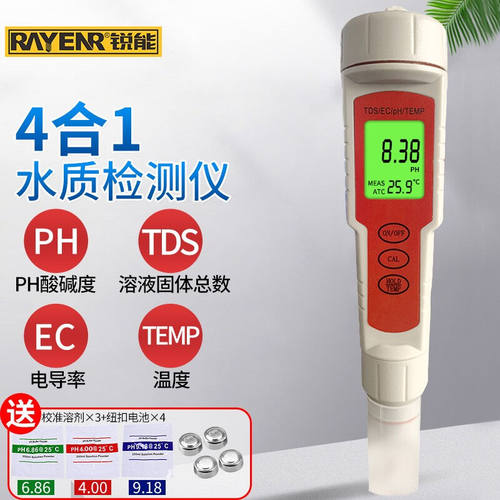锐能RAYENR酸碱度水质检测笔测试仪笔数显高精度ph计工业家用自来
