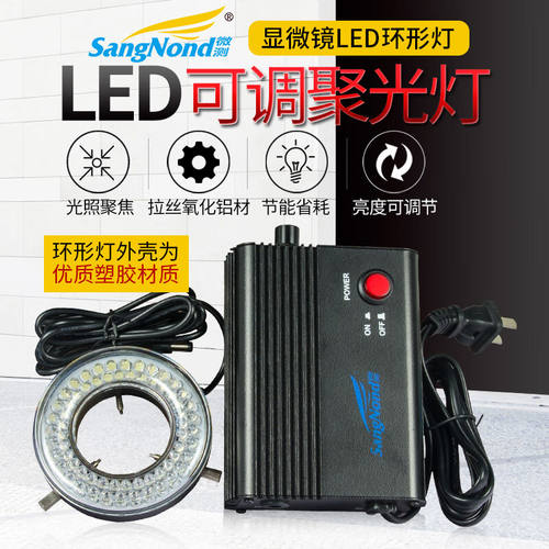 SangNond显微镜配件SN-60L体视电子显微摄影用LED灯环形可调亮度