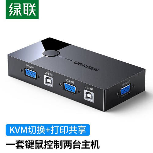 绿联（UGREEN）KVM切换器VGA视频切屏器二进一出台式机笔记本电脑