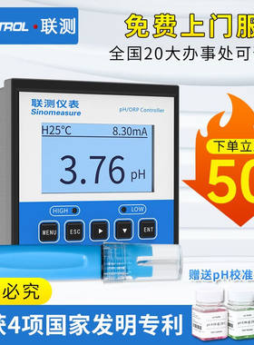 联测（LONTROL）工业在线pH计检测仪控制器污水质测试仪ORP电极探