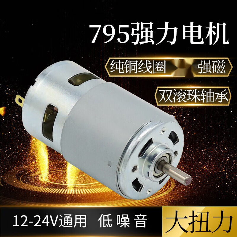 定制795电机大功率直流12V24V大扭力775台锯纯铜马达圆林双轴承发