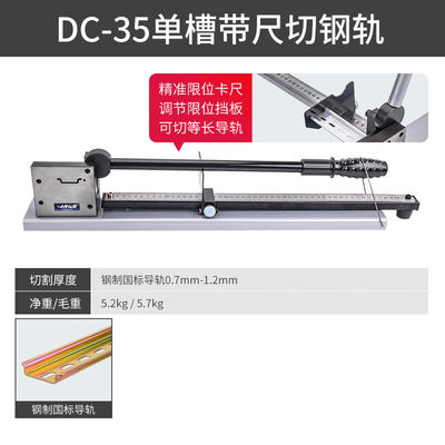 MNZe多用导轨切断器轨道切割机截断机空开卡轨剪切双线槽铝钢轨DC