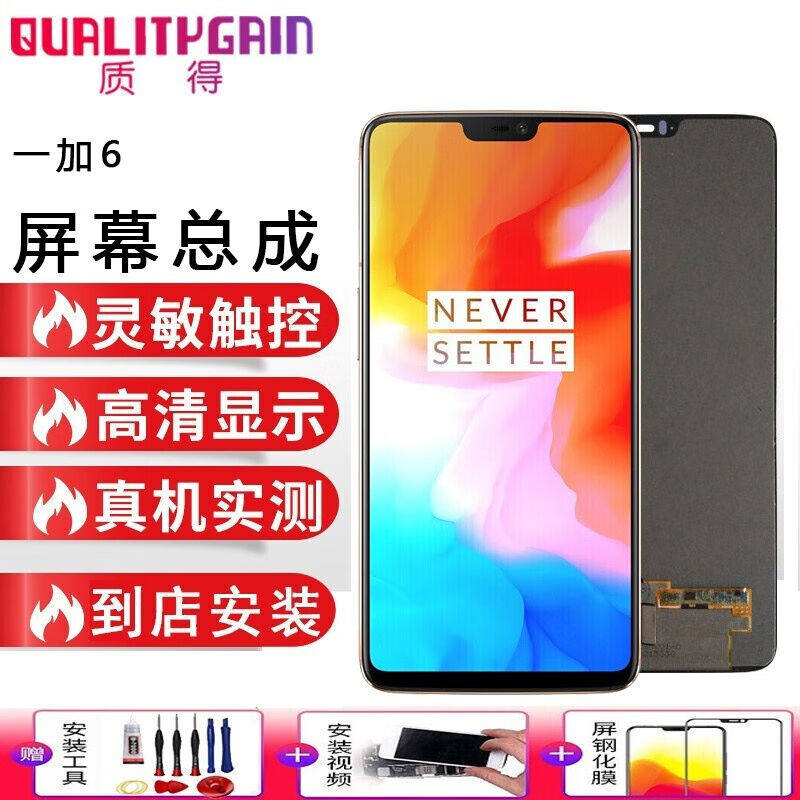 质得一加6OnePlus6屏幕总成维修手机一加六1+6内外显示触摸液晶玻