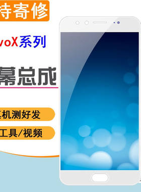 卡飞尼vivox20x23幻彩版维修手机内外液晶显示屏幕总成X7白色总成