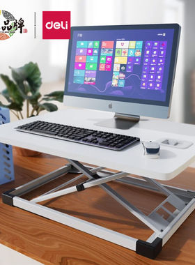 得力（deli）33406升降桌电脑桌站立办公工作桌显示器笔记本支架