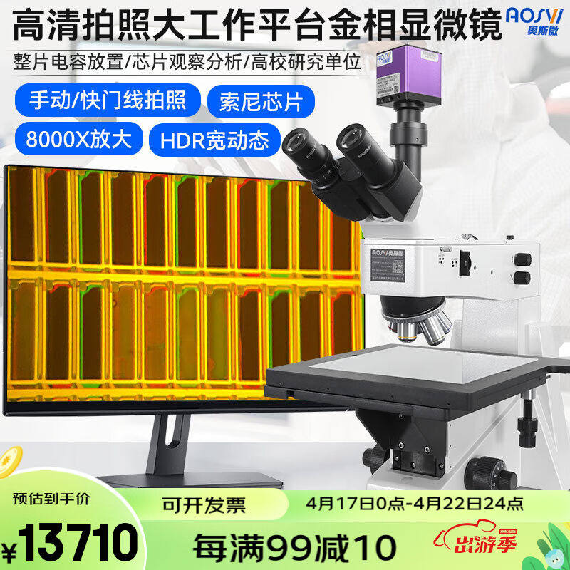 奥斯微（AOSVI）专业金相显微镜高倍光学大工作台5000倍（接高清