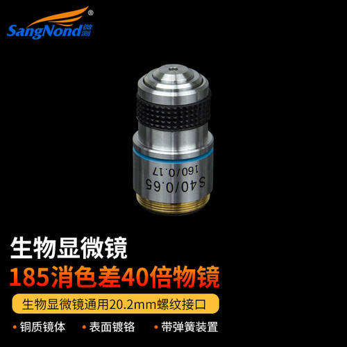 SangNond显微镜配件专用生物195平场无限远消色差物镜4X10X20X40X