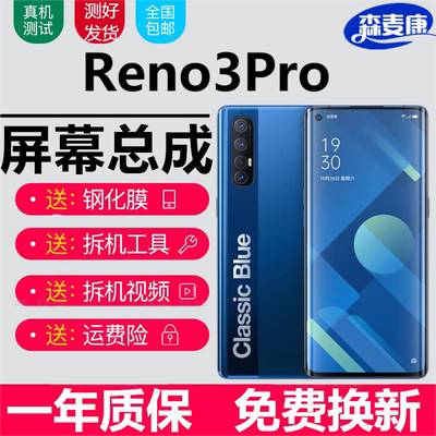 OPPOReno3ProReno4Pro屏幕总成Reno5Pro+触摸液晶显示屏内外一体