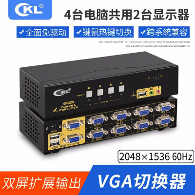 CKLKVM切换器双屏扩展双通道VGA自动切换器二进二出四进二出USB鼠