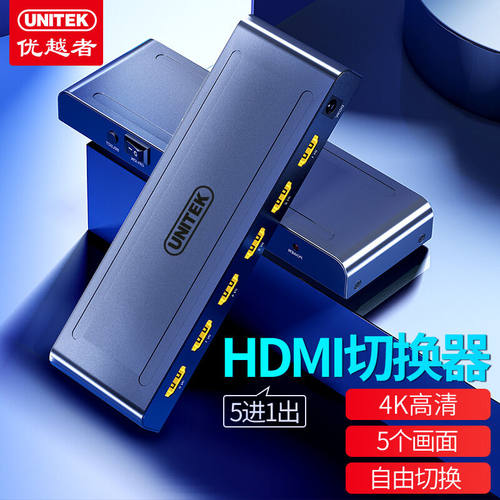 优越者HDMI切换器三进一出4进1出5进1出4K高清视频切屏器笔记本电