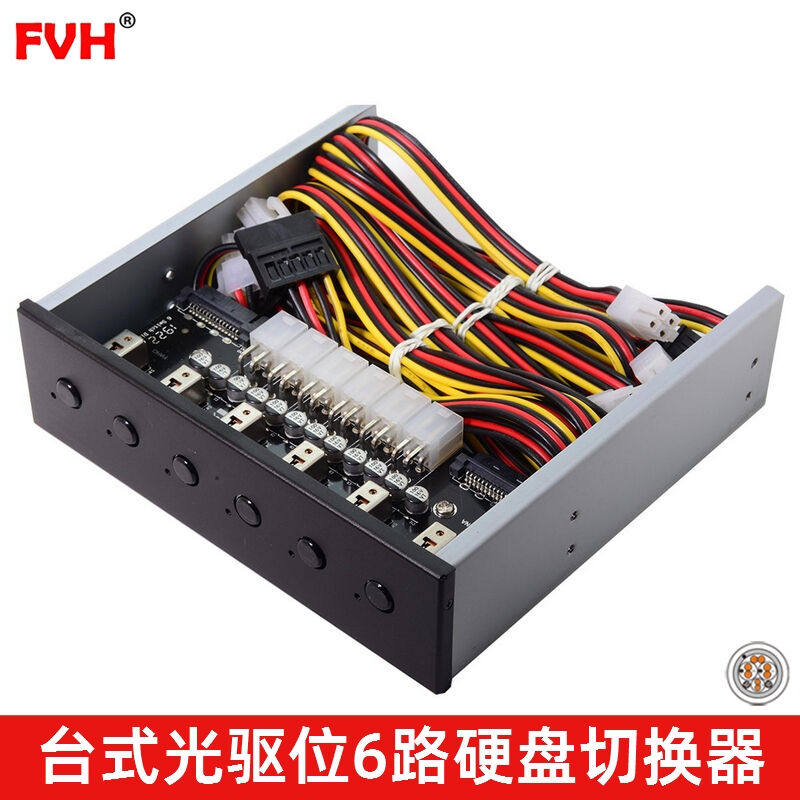 FVH台式光驱位6路硬盘多盘切换器3.5寸/2.5寸电源开关控制器扩展