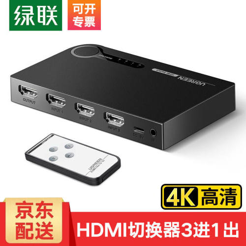 绿联hdmi切换器3进1出hdmi分配器三进一出4K高清视频切屏器笔记本