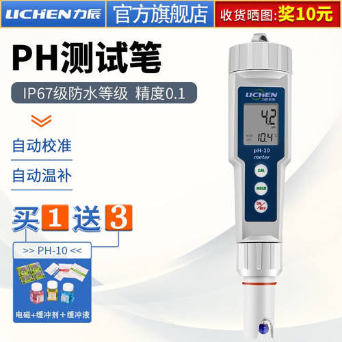 力辰科技（lichen）ph测试笔高精度笔式酸度计便携ph计水族鱼缸水