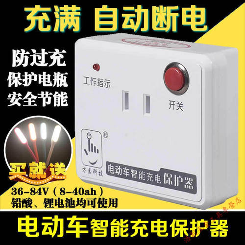 电动电瓶车充电保护器电瓶智能充电定时器充满自动断电防过充插座