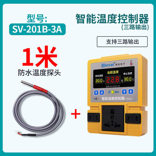 西法（Sieval）智能温度控制器高精度0.1℃数显温控仪三路输出SV-