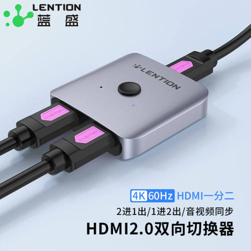 蓝盛HDMI一分二切换器二进一出一进二出4K分配器视频切屏器笔记本