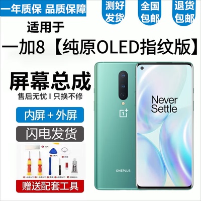 一加88T99R9RT屏幕总成1+8触摸OnePlus8液晶显示屏内外一体屏森麦