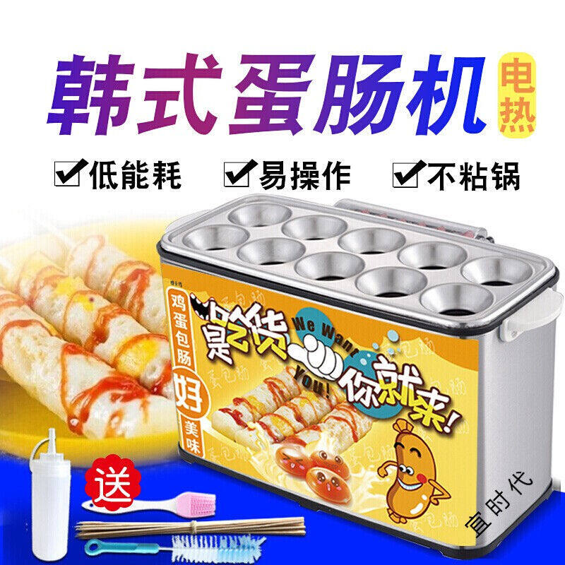 满莱蛋肠机商用全自动韩式蛋包肠机鸡蛋杯火腿烤肠机蛋爆肠鸡蛋卷