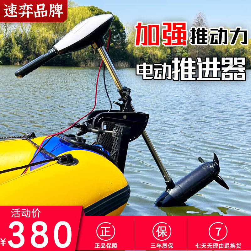 速弈电动推进器12v船外机橡皮艇钓鱼皮划艇电动螺旋桨机渔船船用