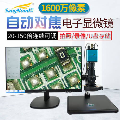 sangnond专业高清电子自动对焦显微镜HDMI工业电子维修视频显微镜
