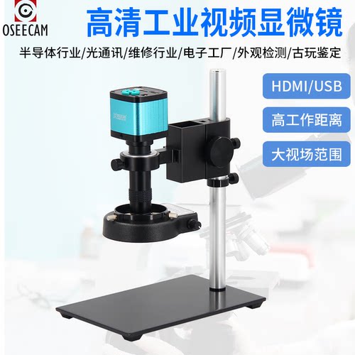 OSEECAM高清视频显微镜数码电子显微镜手机维修放大镜CCD工业检测