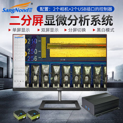 SangNond显微镜配件分割器工业电子专业分屏对比同时观察拍照测量