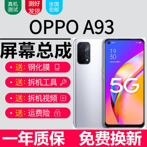 OPPOA93A93SA97A92S屏幕总成OPPOA93s触摸液晶内外一体屏宝格石OP