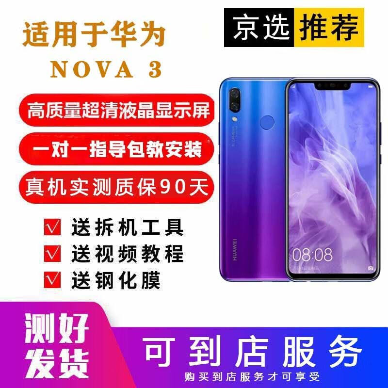 誉科创适用华为nova5屏幕总成荣耀30/20/v20带框5z/5i/6内外一体n怎么样,好用不?