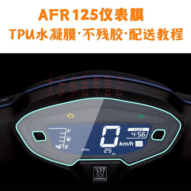 嘉昭适用于铃木豪爵AFR125改装仪表保护膜透明贴膜改装高清防刮高