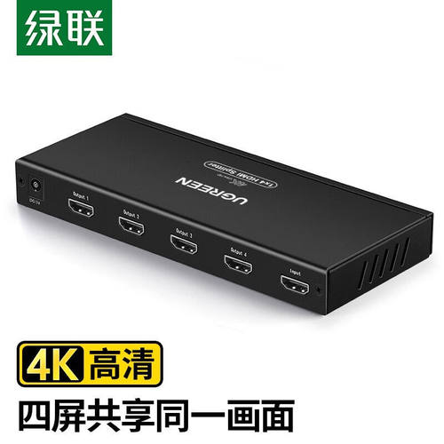 绿联（UGREEN）HDMI分配器1进4出4k*2k切换器一分四高清分频器电