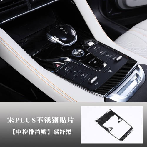 比亚迪宋plusdmi/ev内饰贴片中控排挡框仪表台饰条不锈钢碳纤纹贴