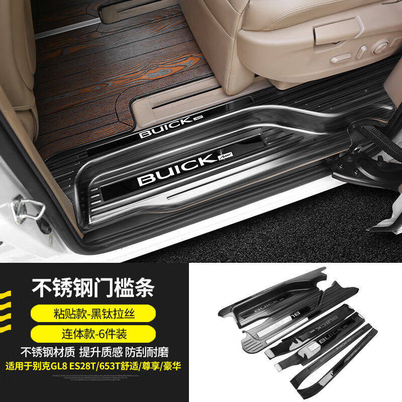适用于2022款别克gl8门槛条不锈钢门边踏板gl8迎宾脚陆尊胖头鱼es