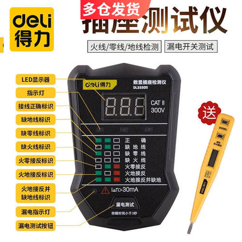 得力（deli）电气插座检测试仪电源极性相位火零地线测电验电器插