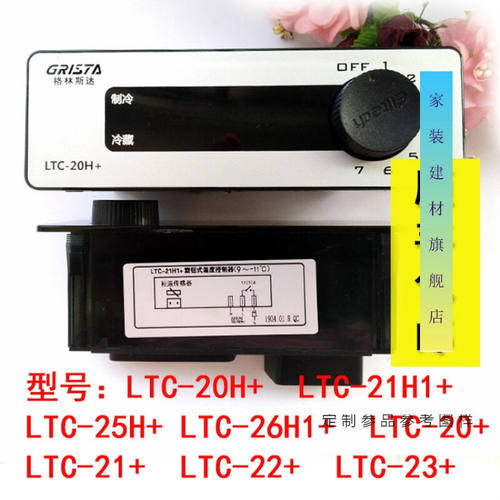 精创温控器格林斯达星星冷柜冰柜LTC-20H+21H1+25H+26H1+温度控制