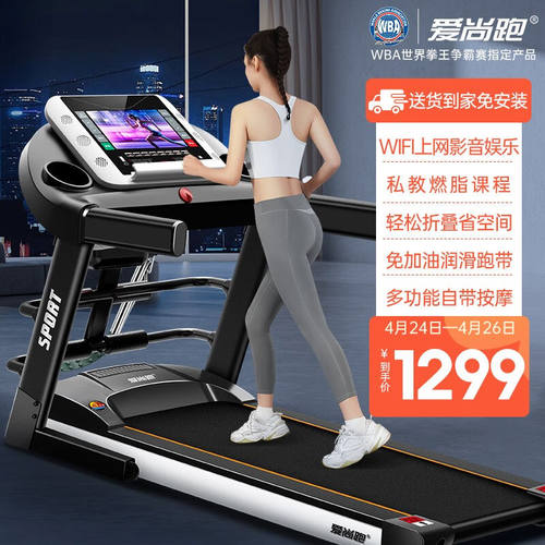 爱尚跑（ISPO）跑步机家庭用智能折叠走步机健身房运动器材S1WIFI