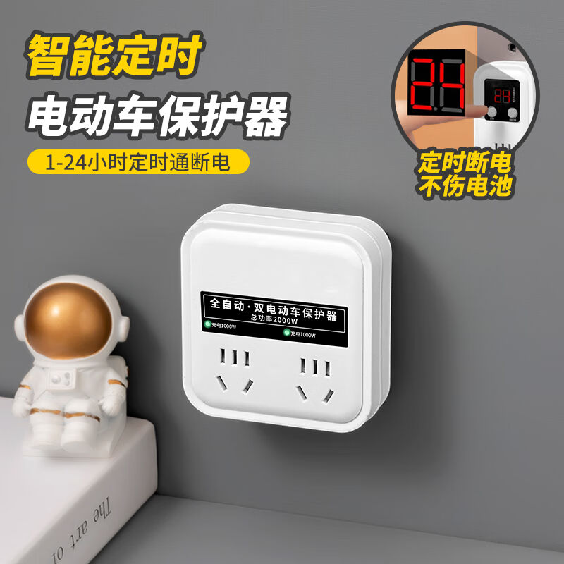 电动车充电保护器智能定时器插座自动断电防过充电瓶2插位转换器
