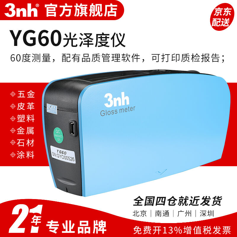 3nh三恩时精密光泽度仪YG60经济型60度测光仪油漆光泽度计陶瓷石