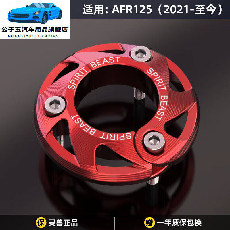 适用于豪爵AFR125排气保护装饰盖摩托车排气口装饰盖改装配件AFR1