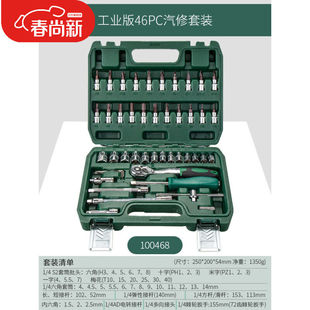 棘轮扳套筒套管修车家用工具箱组装 科威顿汽修工具套装 组合维修工