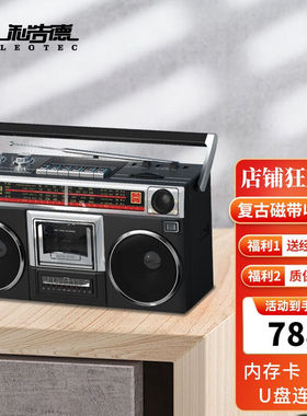 LEOTEC301经典老式收音机磁带播放机全波段多功能立体声卡带机全