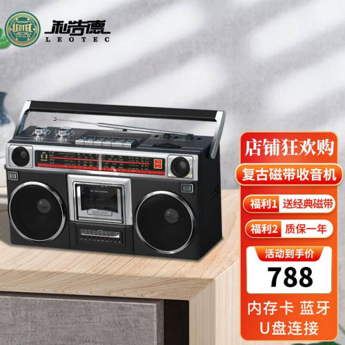 LEOTEC301经典老式收音机磁带播放机全波段多功能立体声卡带机全
