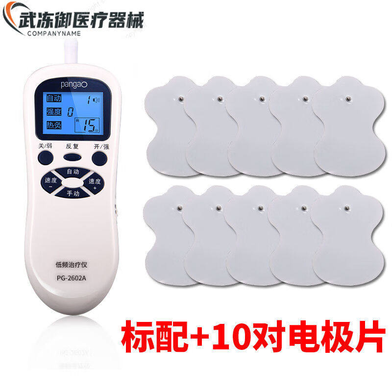 多功能脉冲理疗仪按摩仪低频理疗仪家用低周波按摩器PG-2602A标配